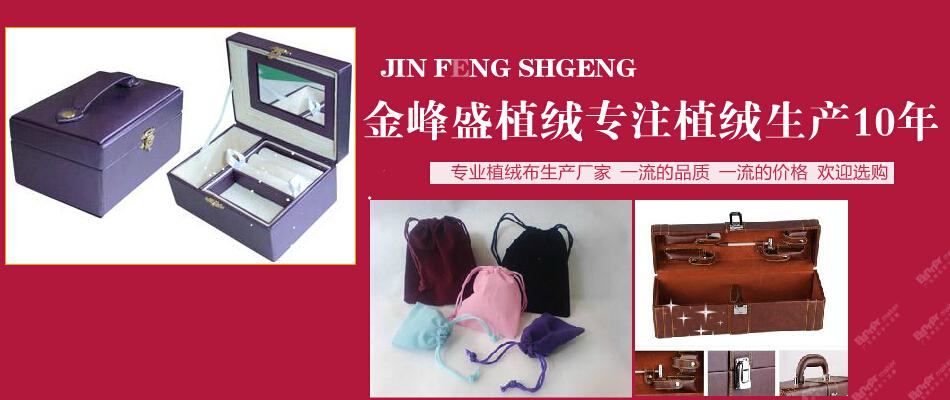 山東的采購(gòu)黑色相框植絨布 金峰盛給您最實(shí)惠的產(chǎn)品